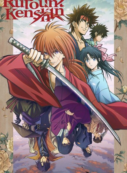 دانلود انیمه رورونی کنشین 2023 Rurouni Kenshin