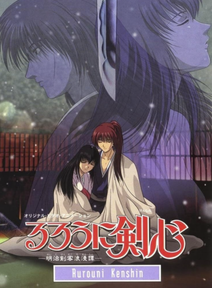دانلود انیمه شمشیرزن حرفه ای,شمشیر زن دوره گرد,رورونی کنشین 1999 Rurouni Kenshin: Trust and Betrayal