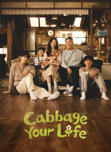 دانلود سریال کره ای زندگی به سبک کلم Cabbage Your Life 2026