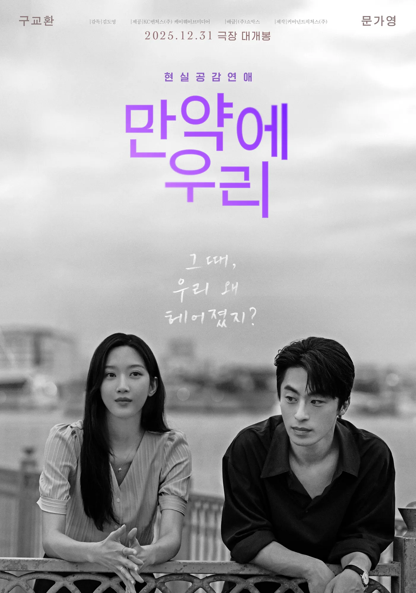 دانلود فیلم کره ای وقتی با هم بودیم Once We Were Us 2025 MV5BYTNmYzMxNmQtNzc0Ny00YjkxLWJmZGEtYmFiNTRmM2MyYTMwXkEyXkFqcGc@. V1  11zon