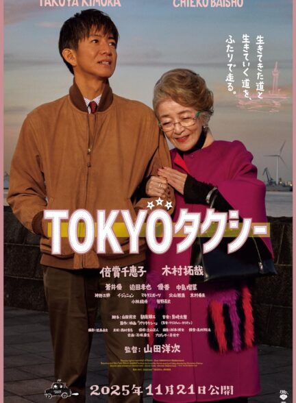دانلود فیلم تاکسی توکیو Tokyo Taxi 2025
