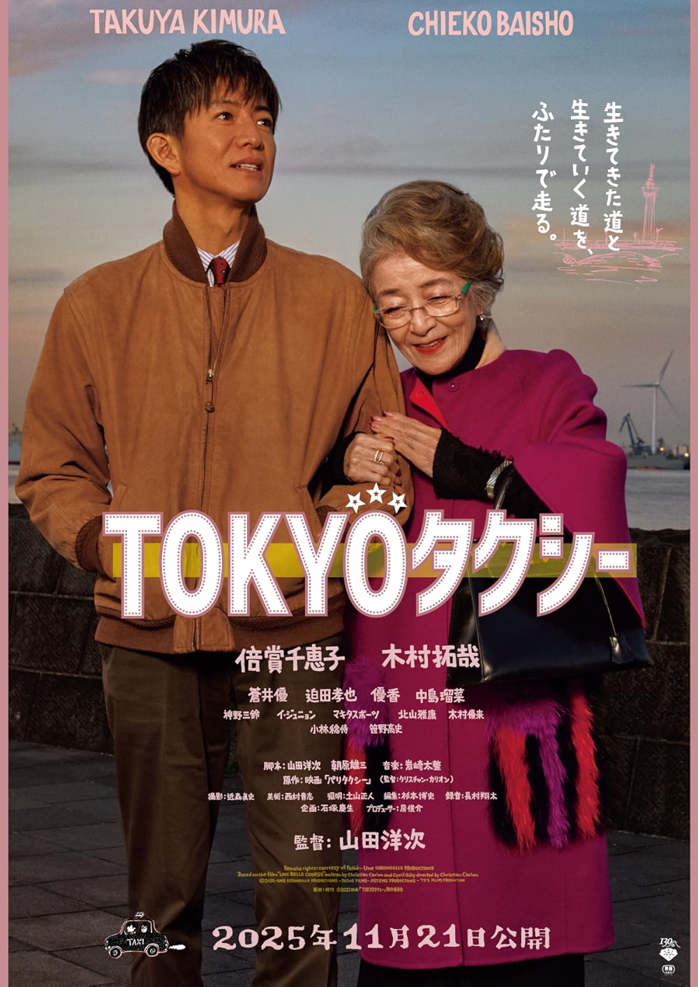 دانلود فیلم تاکسی توکیو Tokyo Taxi 2025 MV5BYjkzYzA4YjItZDYwOC00NDIxLTkxYzUtYWM4YWExMjI0ZmEzXkEyXkFqcGc@. V1 FMjpg UX1000  1