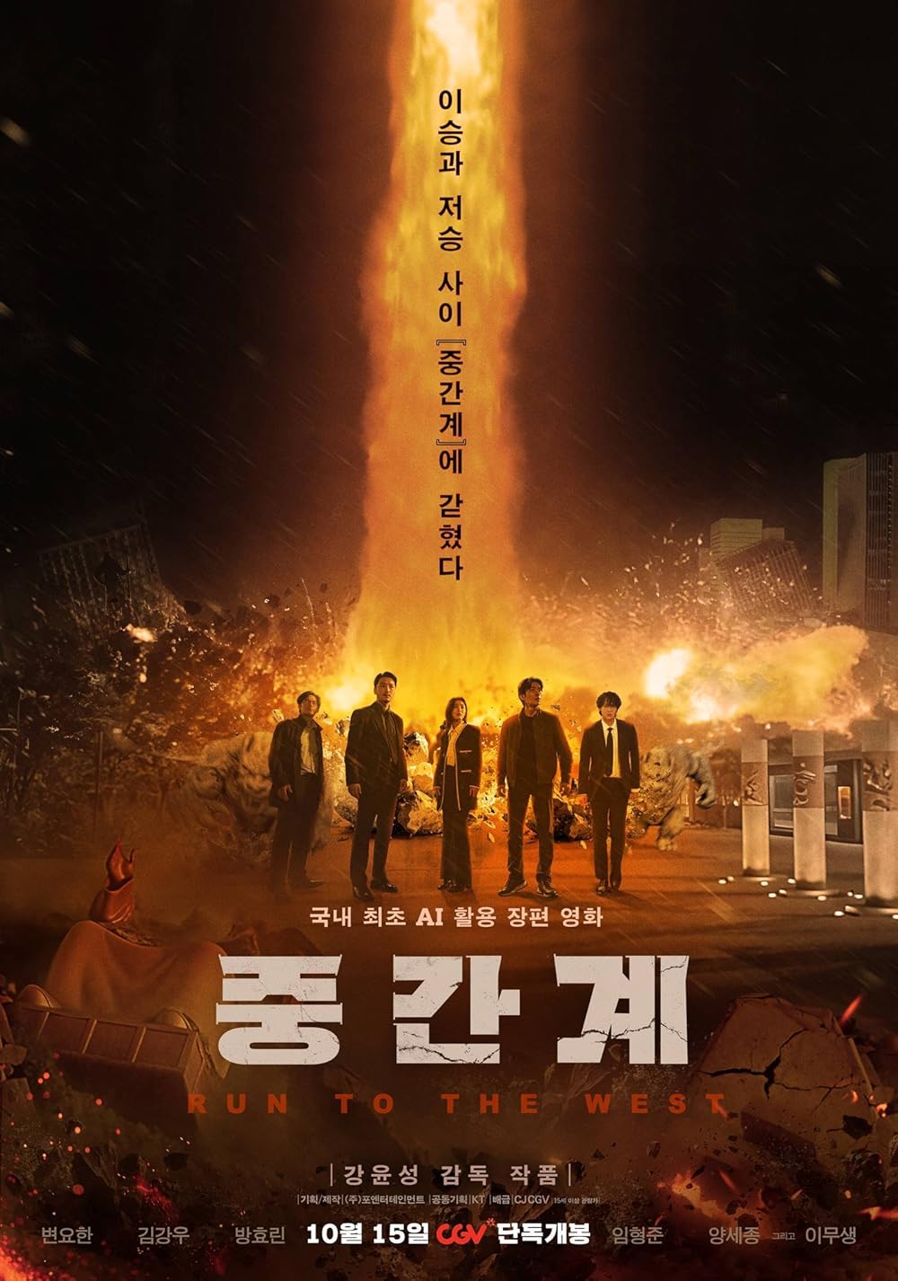 دانلود فیلم کره ای فرار به سوی غرب Run to the West 2025
