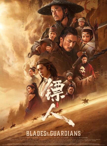 دانلود فیلم تیغه های نگهبانان Blades of the Guardians 2026