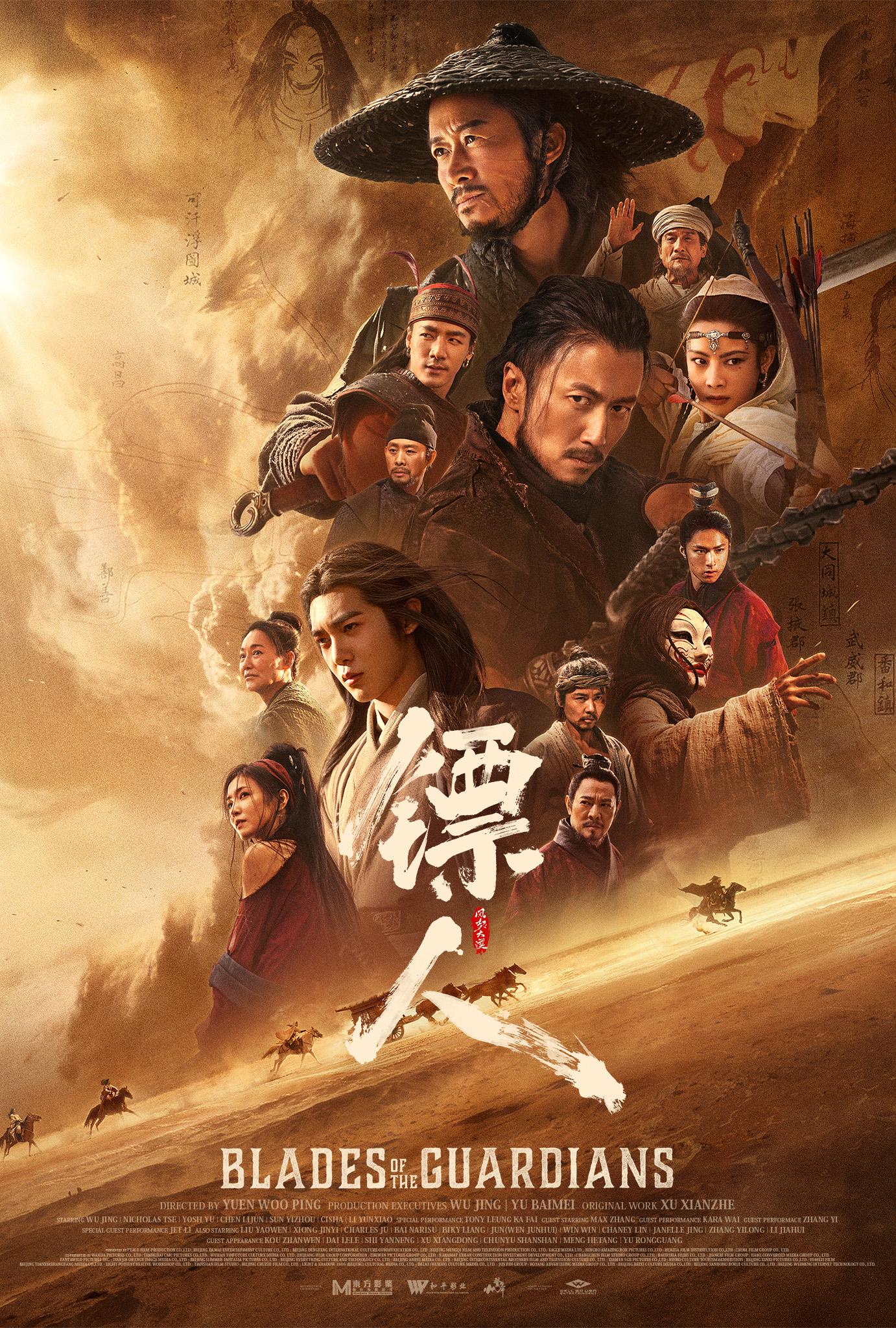 دانلود فیلم تیغه های نگهبانان Blades of the Guardians 2026