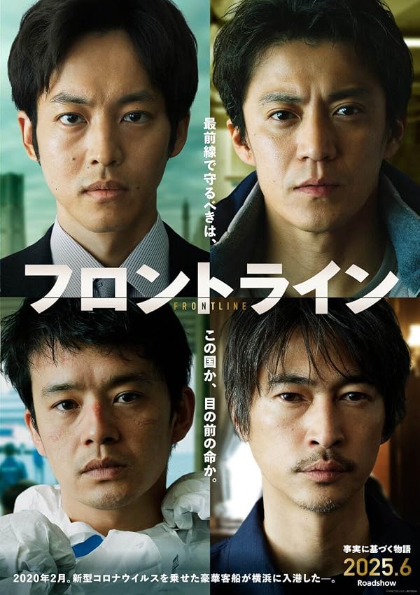 دانلود فیلم Frontline – Yokohama Bay خط مقدم – خلیج یوکوهاما