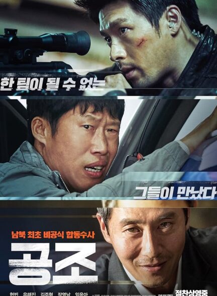دانلود فیلم Confidential Assignment ماموریت محرمانه