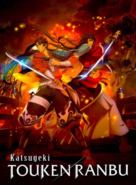 دانلود انیمه کاتسوگِکی: توکن رانبو 2017 Katsugeki: Touken Ranbu