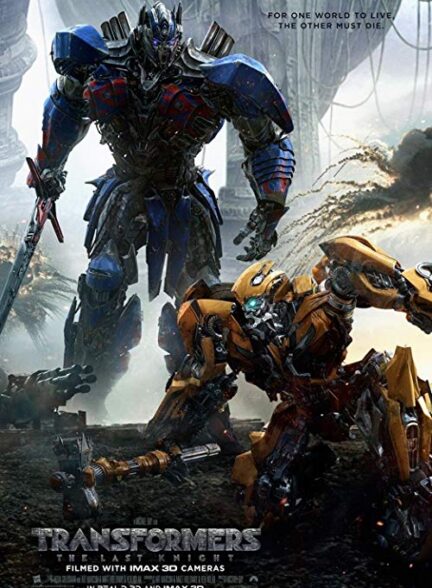 دانلود فیلم تبدیل شوندگان : آخرین شوالیه Transformers: The Last Knight 2017