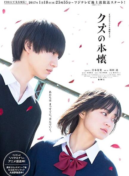دانلود سریال آرزوی اسکام 2017 Kuzu no honkai (Scum’s Wish)