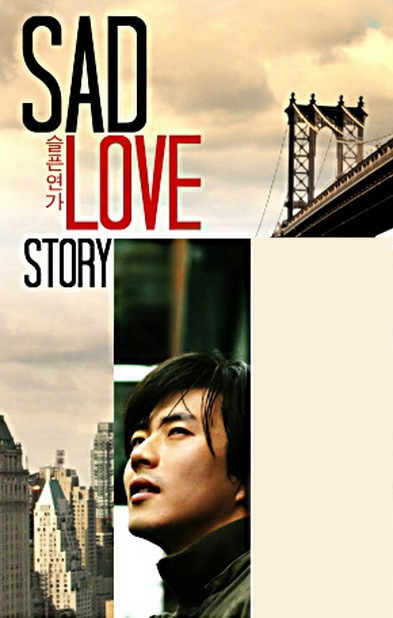 دانلود سریال کره ای عشق غم‌انگیز Sad Love Story 2005