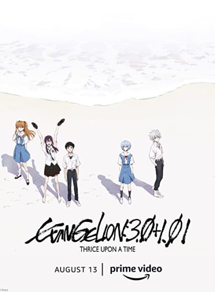 دانلود انیمه بشارت: ۳.۰+۱.۰۱ سه روز در روزگاری Evangelion: 3.0+1.01 Thrice Upon a Time 2021