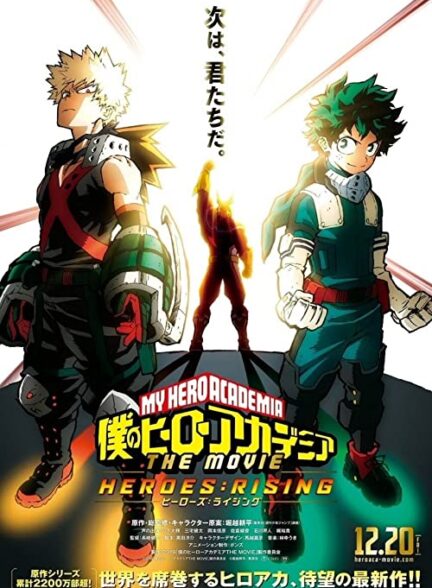 دانلود انیمه مدرسه قهرمانانه من : خیزش قهرمانان My Hero Academia: Heroes Rising 2019