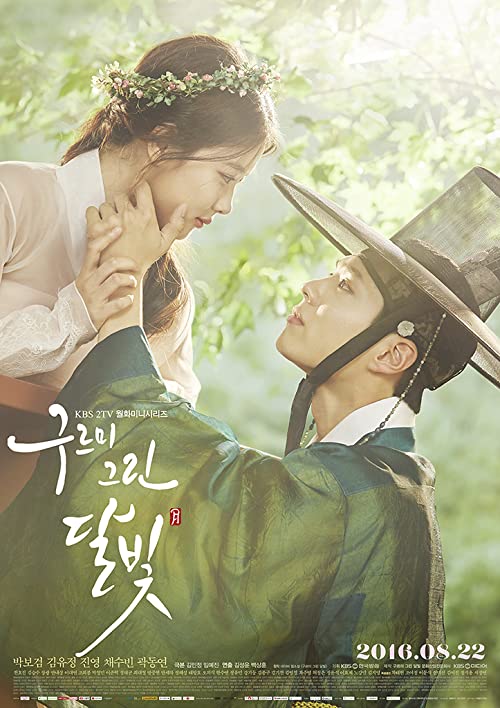 دانلود سریال کره ای عشق در مهتاب 2016 Love in the Moonlight (Moonlight Drawn by Clouds)