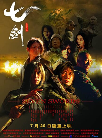دانلود فیلم کره ای هفت شمشیر Seven Swords 2005