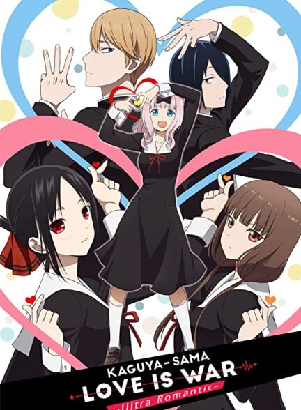 دانلود انیمه کاگویا-ساما: عشق جنگ است 2019 Kaguya-sama: Love is War