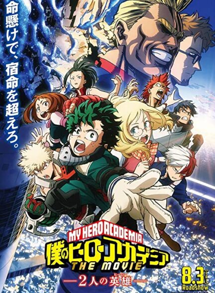 دانلود انیمه مدرسه قهرمانانه من: دو قهرمان My Hero Academia: Two Heroes 2018