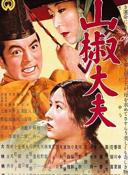 دانلود فیلم سانشوی مباشر Sansho the Bailiff 1954