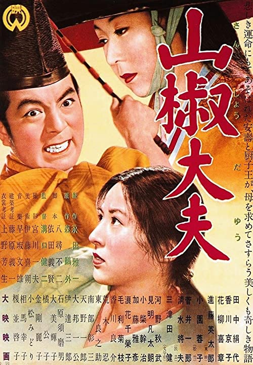 دانلود فیلم سانشوی مباشر Sansho the Bailiff 1954