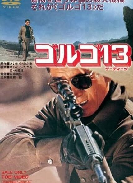 دانلود فیلم گلگو 13 Golgo 13 (Gorugo 13) 1973