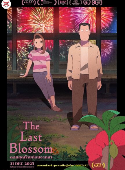 دانلود انیمه آخرین شکوفه The Last Blossom 2025