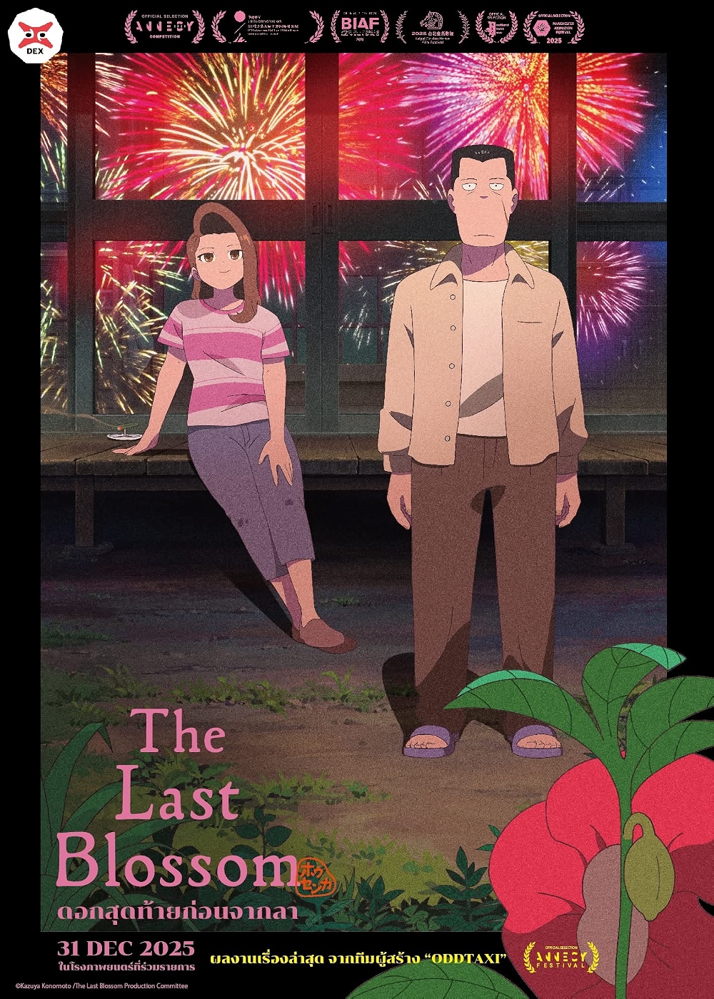 دانلود انیمه آخرین شکوفه The Last Blossom 2025