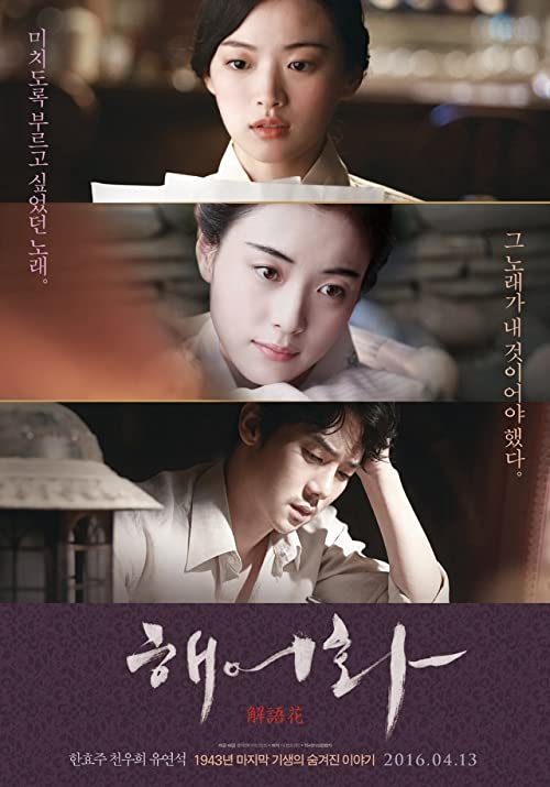 دانلود فیلم کره ای عشق، دروغ ها Love, Lies 2016
